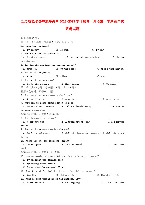 江苏省涟水县度高一英语第一学期第二次月考试题