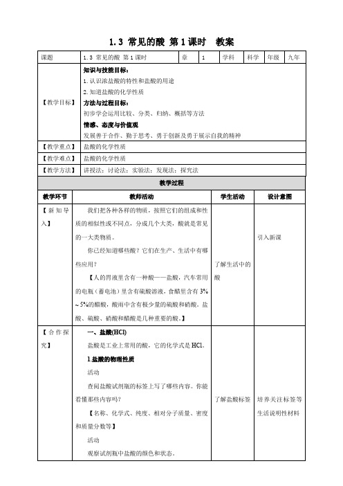 常见的酸 第1课时（21页教案学案）
