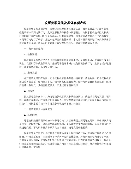 发票犯罪分类及具体客观表现