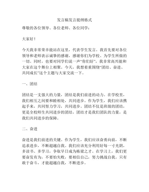 发言稿发言提纲格式