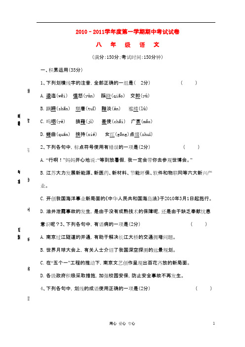 江苏省扬州梅苑双语学校–学年度八年级语文第一学期期中考试试卷