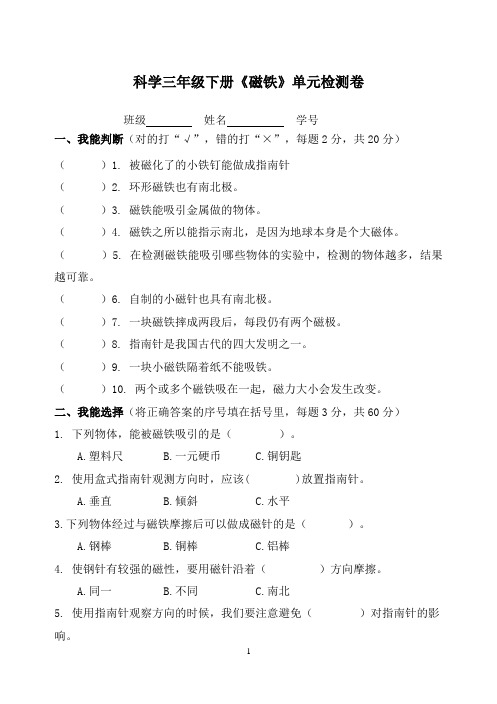 科学三年级下册第四单元检测卷