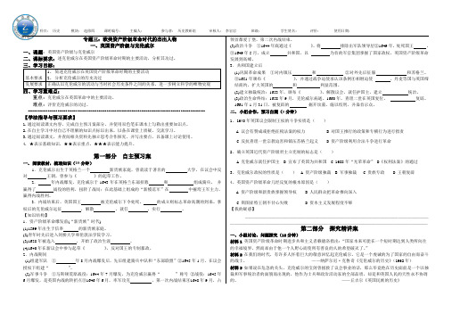 一、英国资产阶级革命与克伦威尔