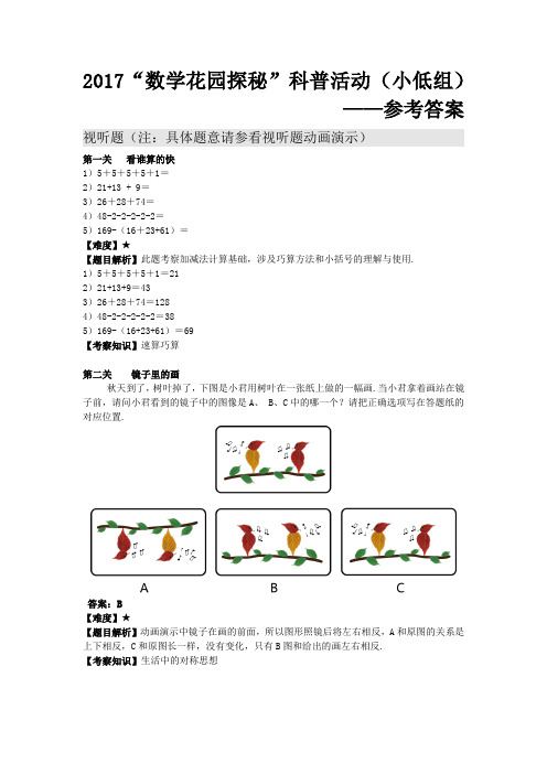 2017数学花园探秘详解