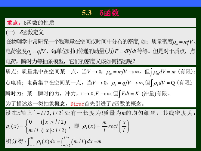 5.3δ函数