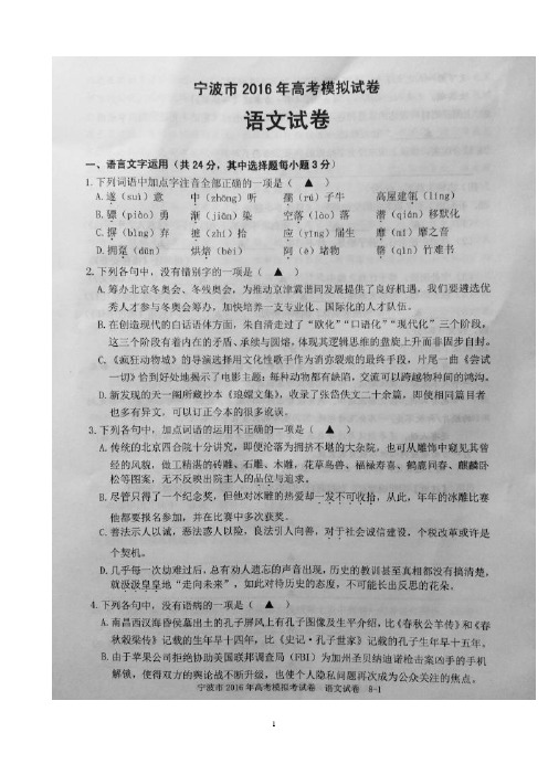 浙江省宁波市高三4月高考模拟考试语文试题含答案