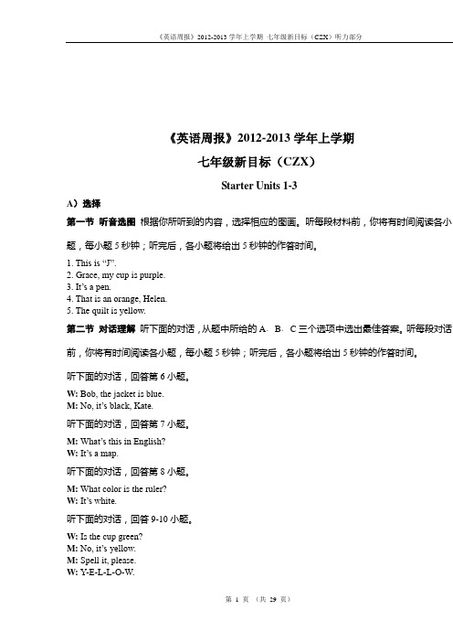 12-13上七年级新目标(CZX)听力材料第1-15套