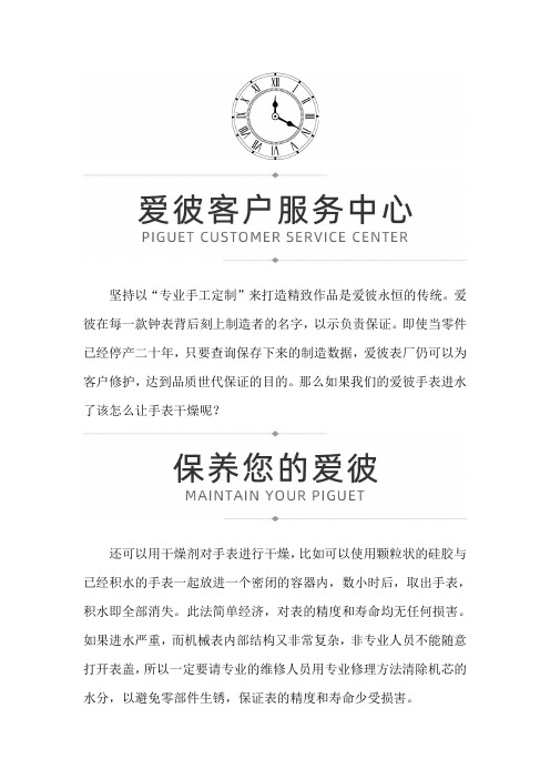 【山东省青岛市爱彼售后维修服务中心地址】爱彼手表进水该如何干燥