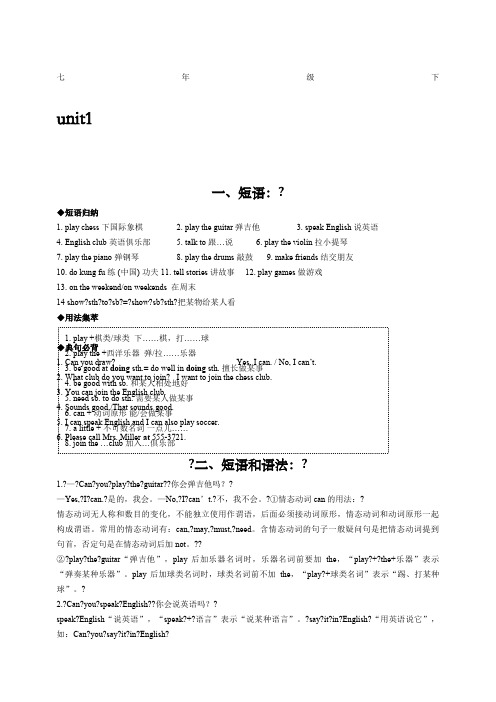 英语人教版七年级下各单元知识点和语法