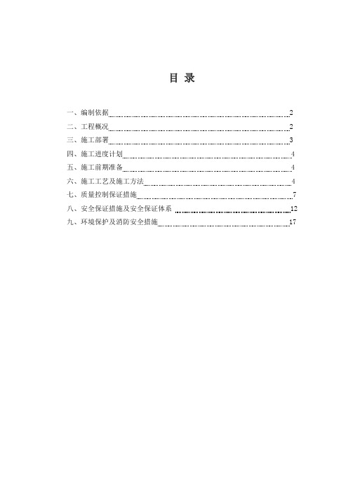 水泥搅拌桩施工方案(新)讲课讲稿