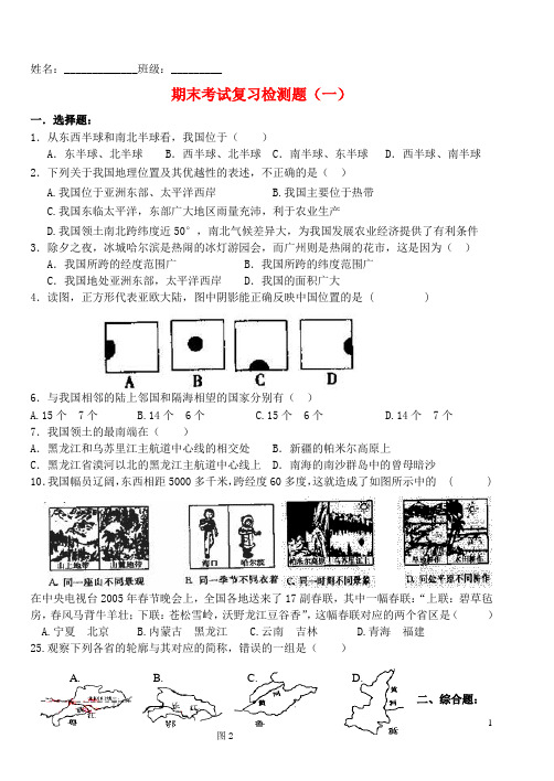 八年级地理上学期期末复习题(一)(无答案) 新人教版