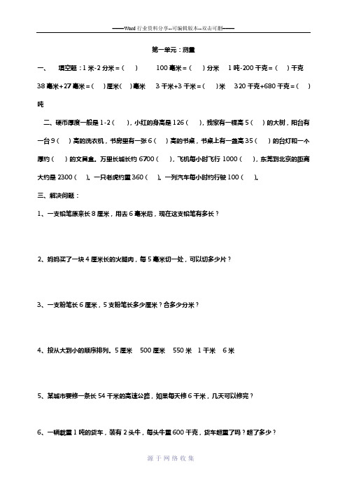 苏教版三年级数学上册练习题