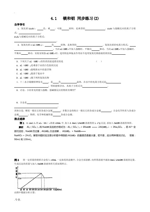 人教版高中化学第二册必修+选修镁和铝 同步练习(2)