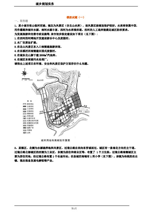 2020年注册城乡规划师规划实务模考押题试卷(一)