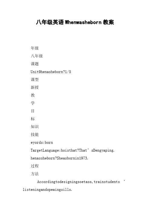八年级英语Whenwasheborn教案【DOC范文整理】