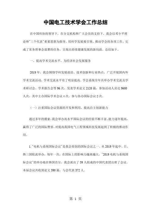 中国电工技术学会工作总结精选word精品文档16页