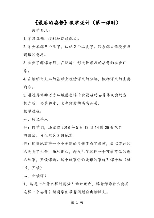 最新《最后的姿势》教学设计(第一课时)-word文档