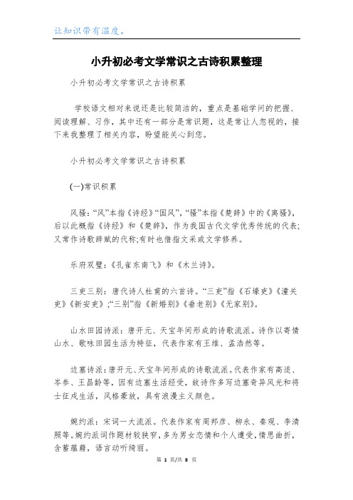 小升初必考文学常识之古诗积累整理