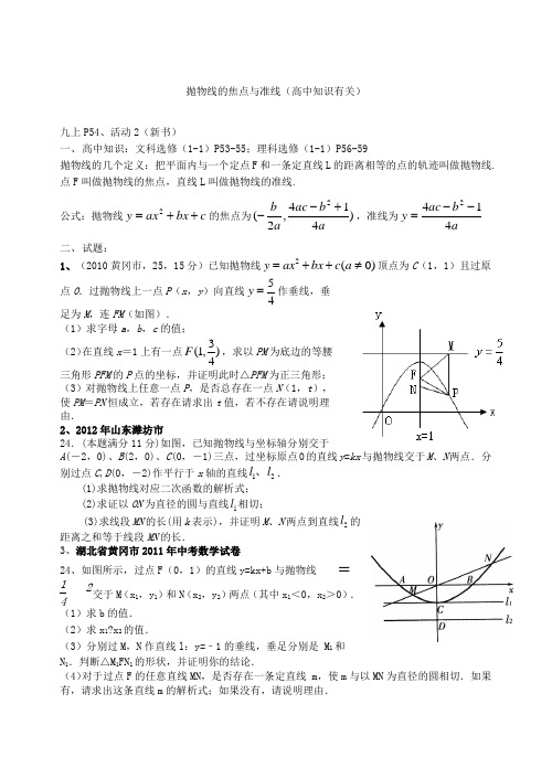 抛物线的焦点与准线