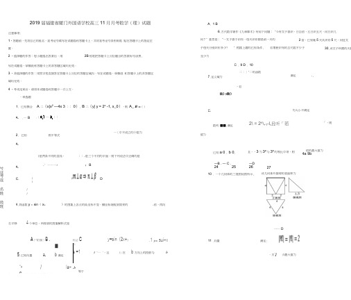 福建省厦门外国语学校2019届高三数学11月月考试卷理(含解析)