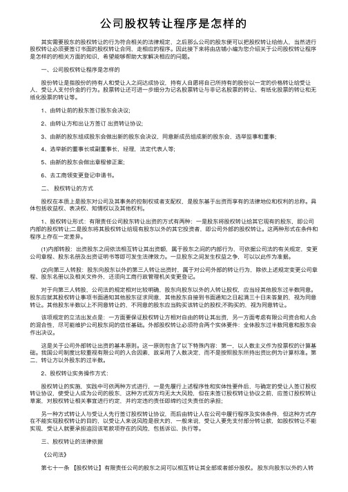 公司股权转让程序是怎样的