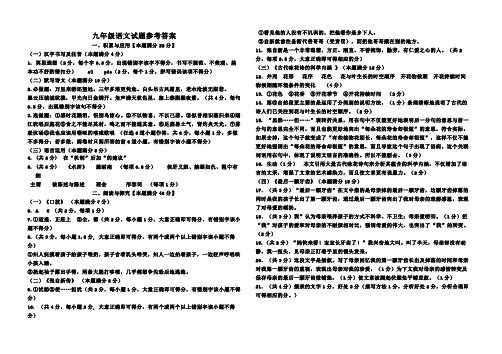 2012年青岛市中考二模试题：语文答案