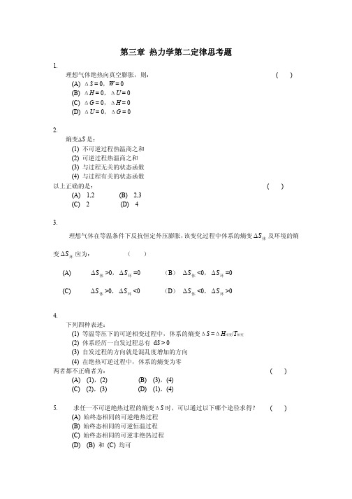 第三章思考题