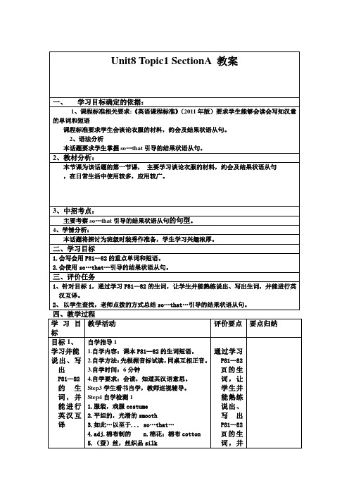 【最新】仁爱版八年级英语下册Unit8 Topic1 SectionA 教案