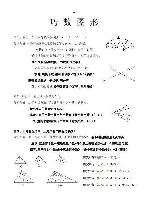 奥数知识点-图形计数