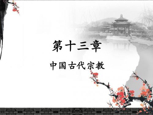 古代宗教