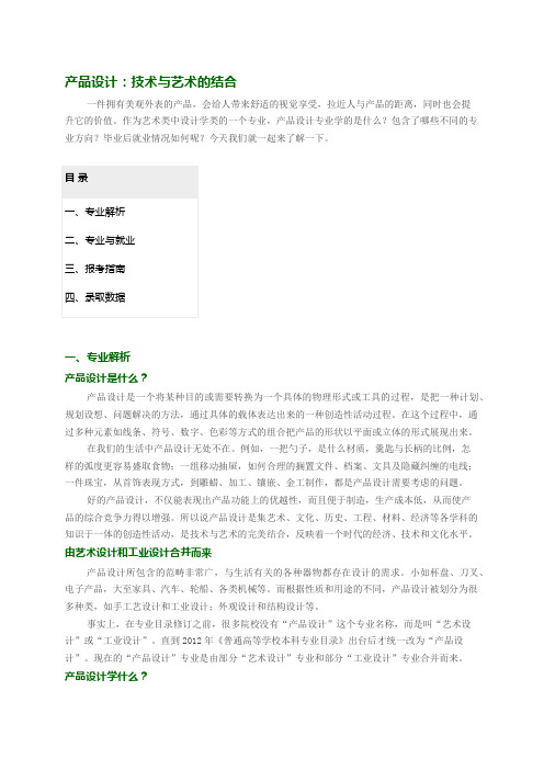 【专业解析】产品设计-技术与艺术的结合
