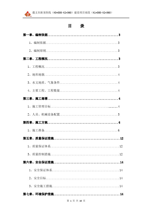 河道毛石混凝土挡墙专项施工方案