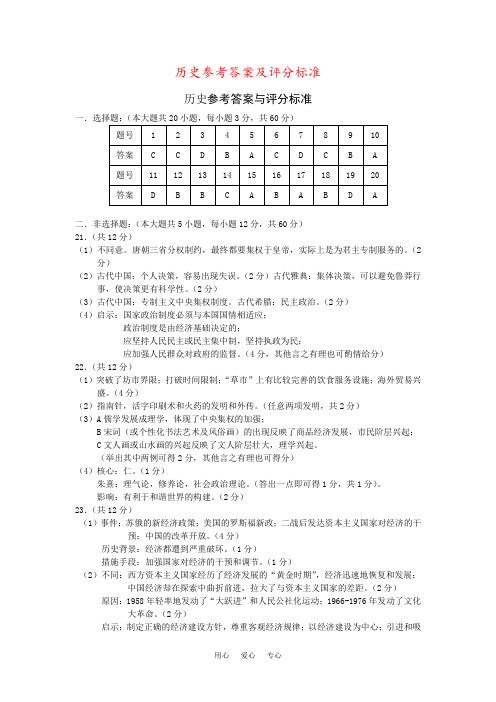 历史参考答案及评分标准