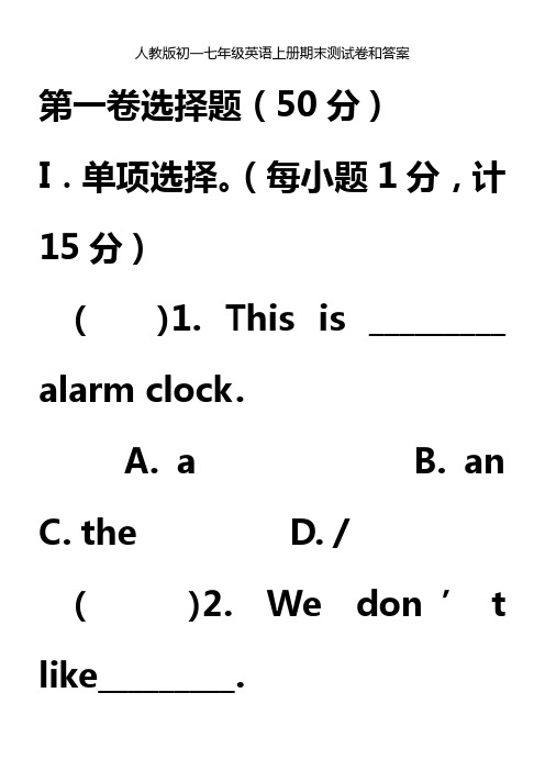 人教版初一七年级英语上册期末测试卷和答案