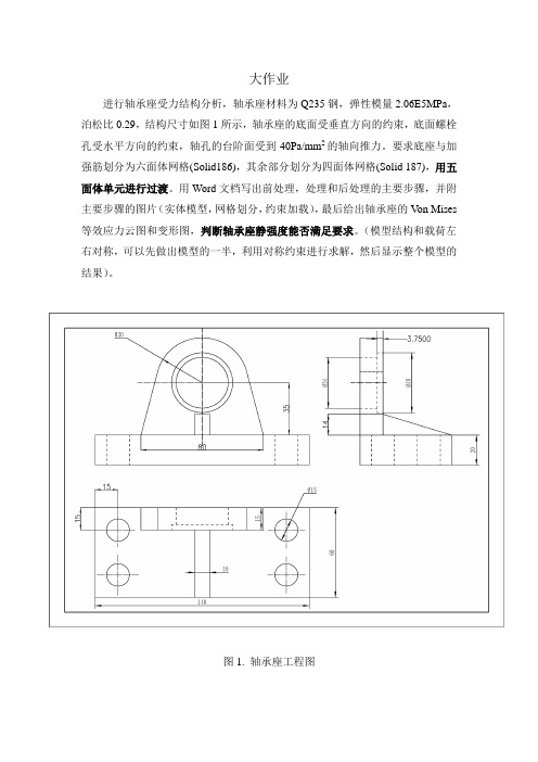 轴承座结构分析-1