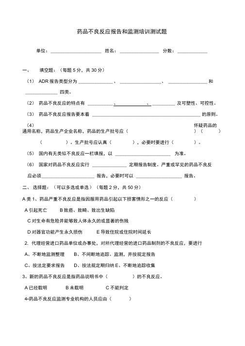 药品不良反应报告和监测管理办法模拟试题与答案