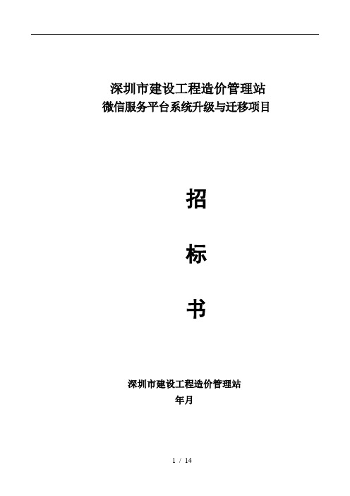 深圳市建设工程造价管理站