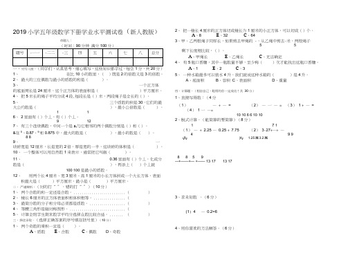 (word完整版)2019年新人教版五年级数学下册期末测试试卷及答案,推荐文档