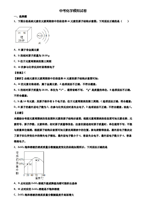 {3套试卷汇总}2017-2018上海市闵行区中考质量调研化学试题