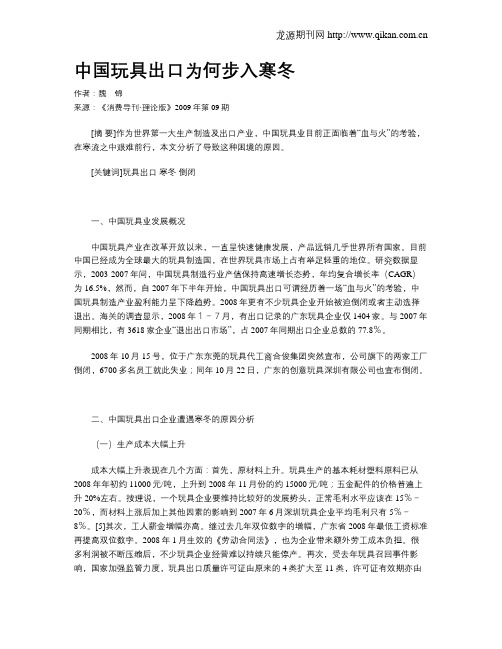 中国玩具出口为何步入寒冬