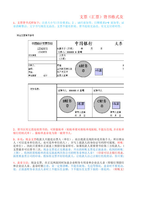 支票(汇票)背书格式及方法