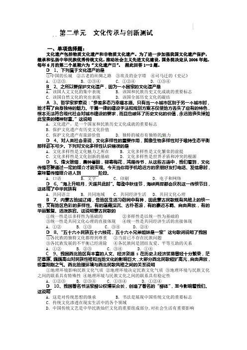 第二单元 文化传承与创新测试题及答案