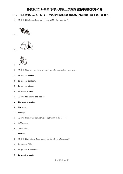 鲁教版2019-2020学年九年级上学期英语期中测试试卷C卷