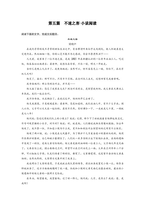 2020高考语文全国通用版优编增分练:单文精练15套 专题一 第五篇
