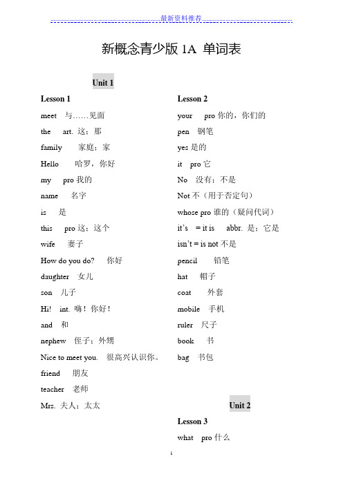 新概念青少版1A单词 中英文(打印)