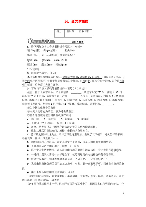 八年级语文上册 14 故宫博物院知识点训练 新人教版