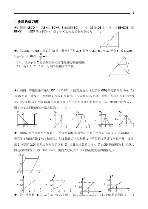 北师大版：二次函数练习题精选