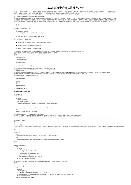 javascript中的this关键字小谈