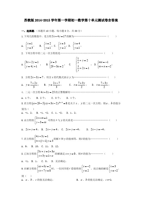 苏教版2014-2015学年第一学期初一数学第十单元测试卷含答案