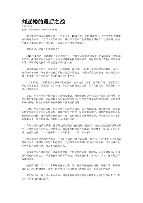 刘亚楼的最后之战